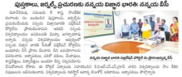 AKNU Nannaya Vignana Bharathi (2)